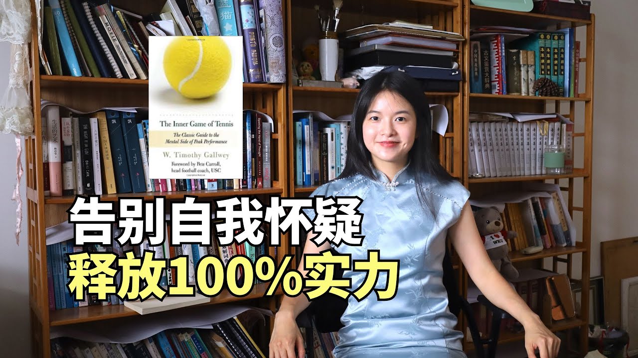 如何克服自我怀疑，实现超水平发挥？经50年验证的顶尖内核稳定法｜《身心合一的奇迹力量》｜冰雹讲书｜英文原版