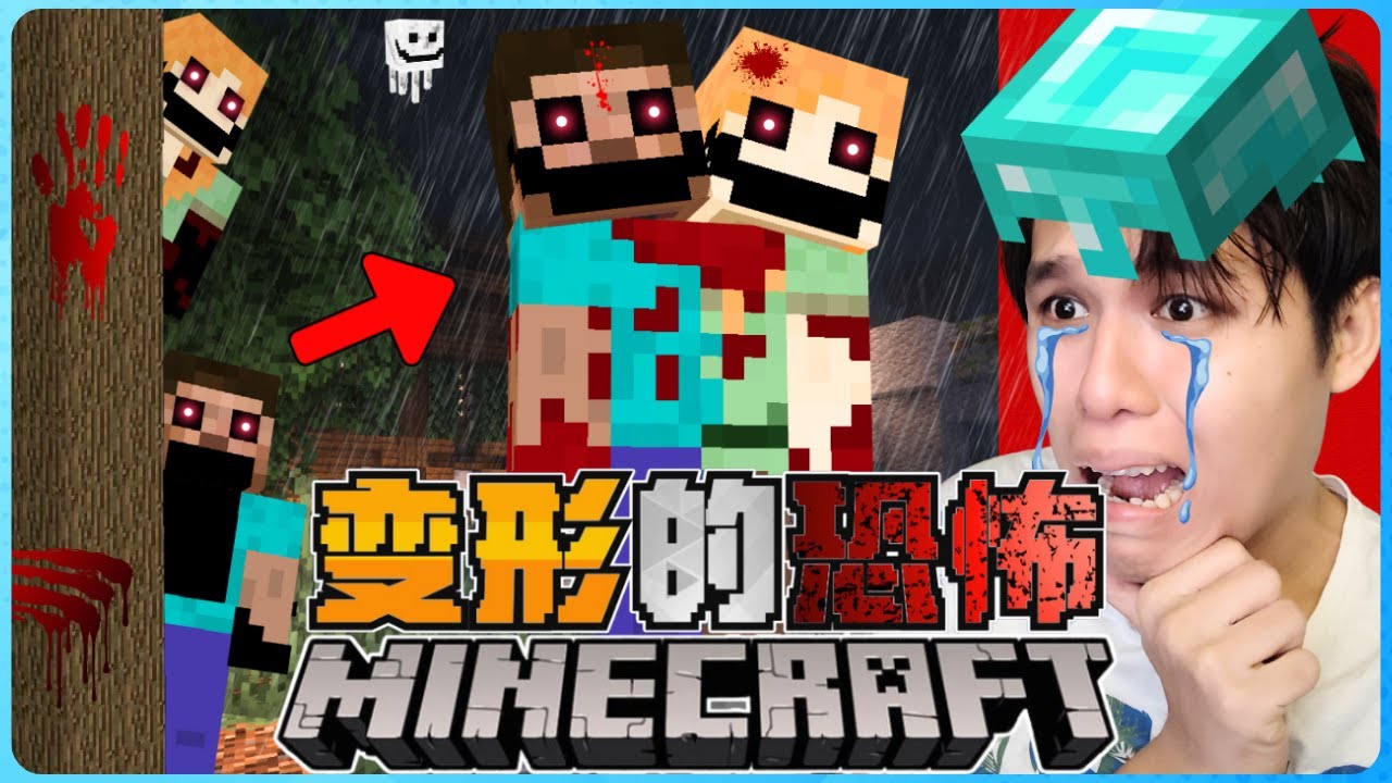 Minecraft 主角STEVE 和女主角ALEX 变成魔鬼了！他们只想要玩家惨死！我被吓死了！
