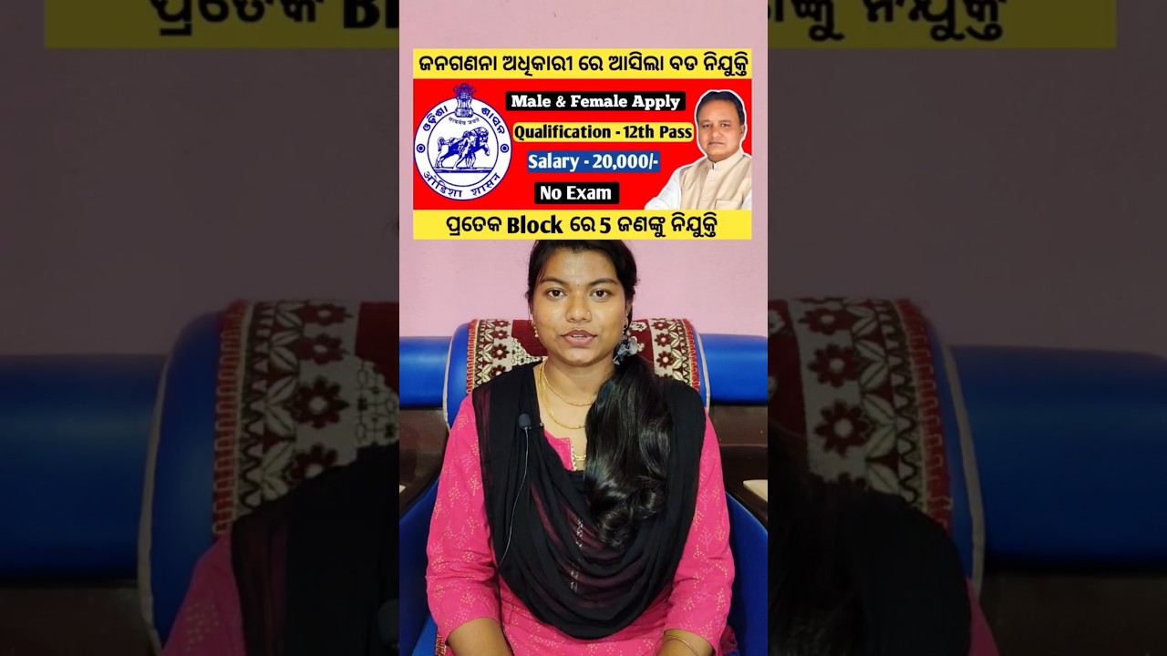 Block Level Recruitment 2025//All District Enumerator Recruitment 2025 #dpmu #enumerator #blocklevel