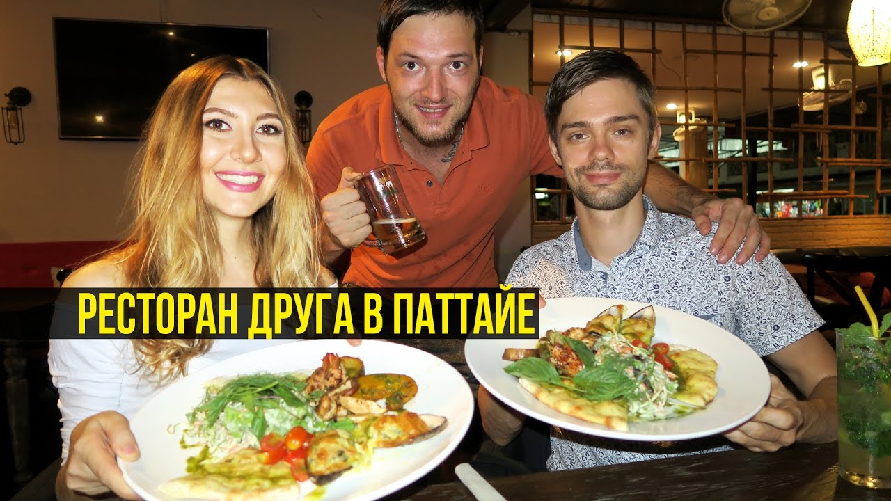 ИДЁМ В РЕСТОРАН CHICHA В ПАТТАЙЕ - ПЕРУАНСКАЯ КУХНЯ ОГОНЬ ☼