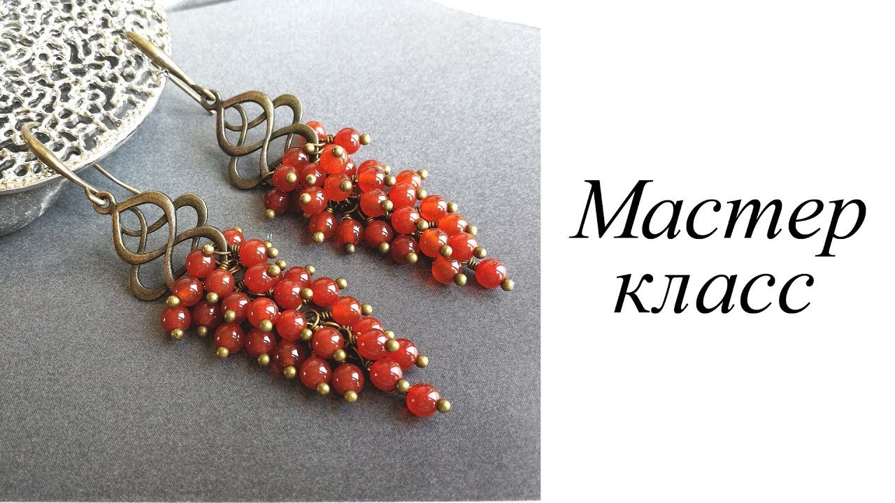 Мастер-класс. Серьги гроздь. Своими руками. Handmade. Earrings.