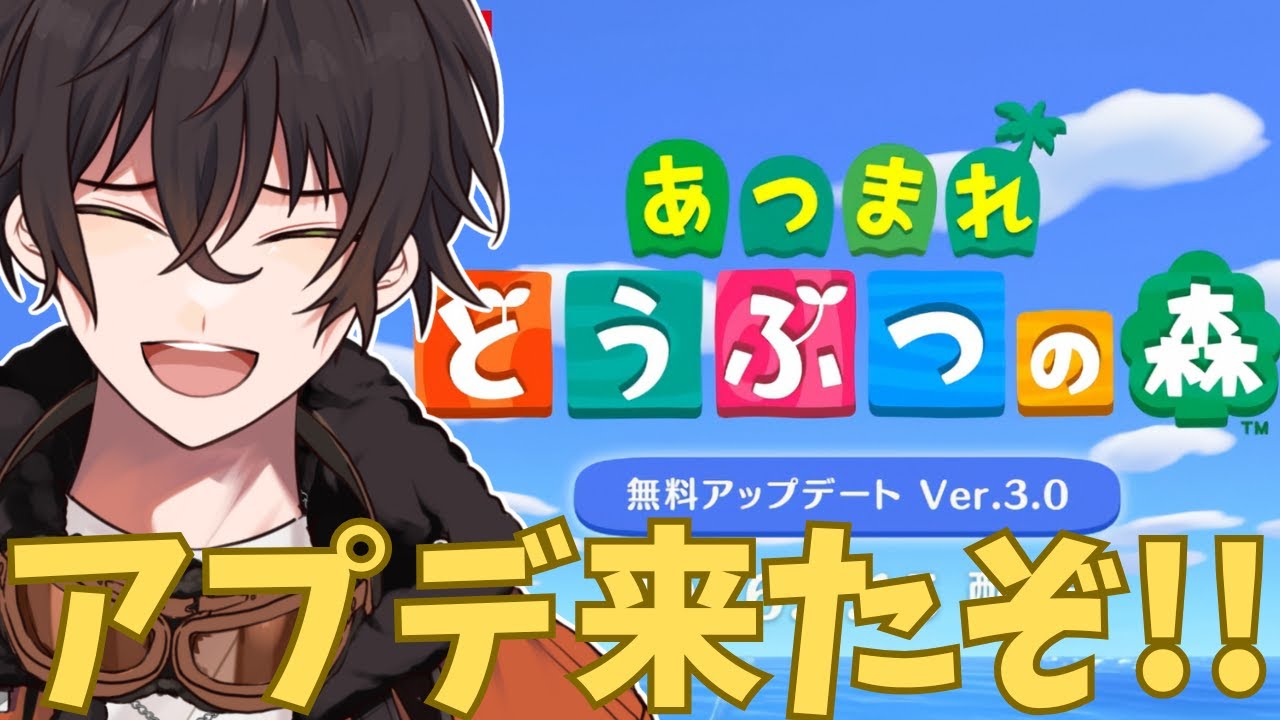 【あつ森】アップデートされた新たな「あつ森」を堪能するぞ！！！！【個人勢男性Vtuber】