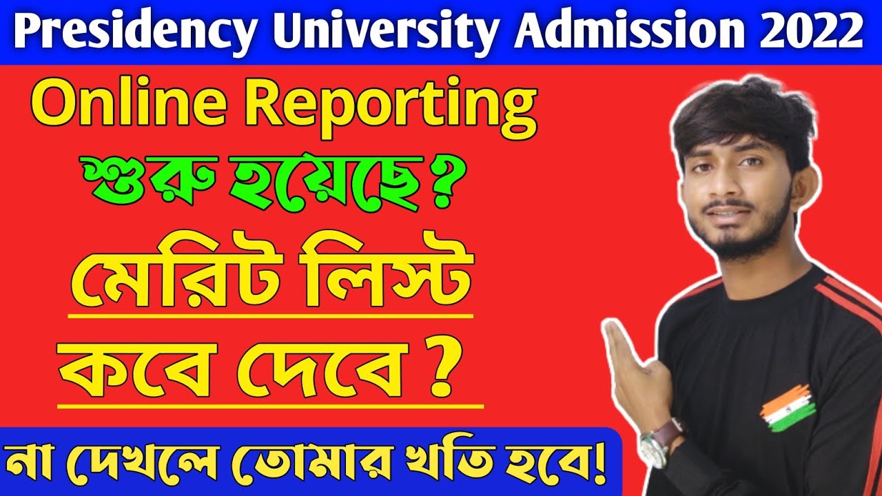 Presidency University Admission 2022। Presidency Online Reporting Open Quta। Merit List কবে দেবে?