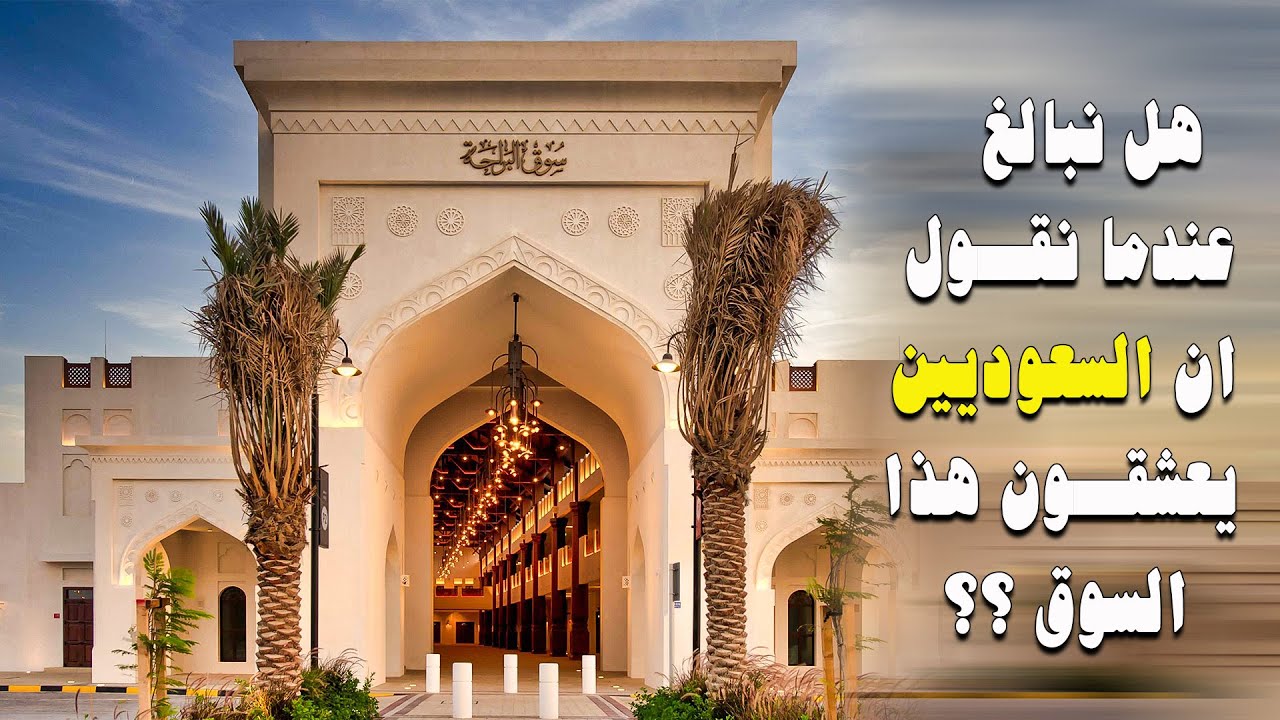 شوارع البحرين | سوق البراحة في البحرين