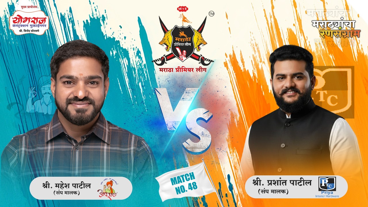 MATCH.48 |  Priya Traiding VS Amar Ragada  | मराठा प्रीमियर लीग २०२६ पर्व ९ | जळगाव |(DAY 06)