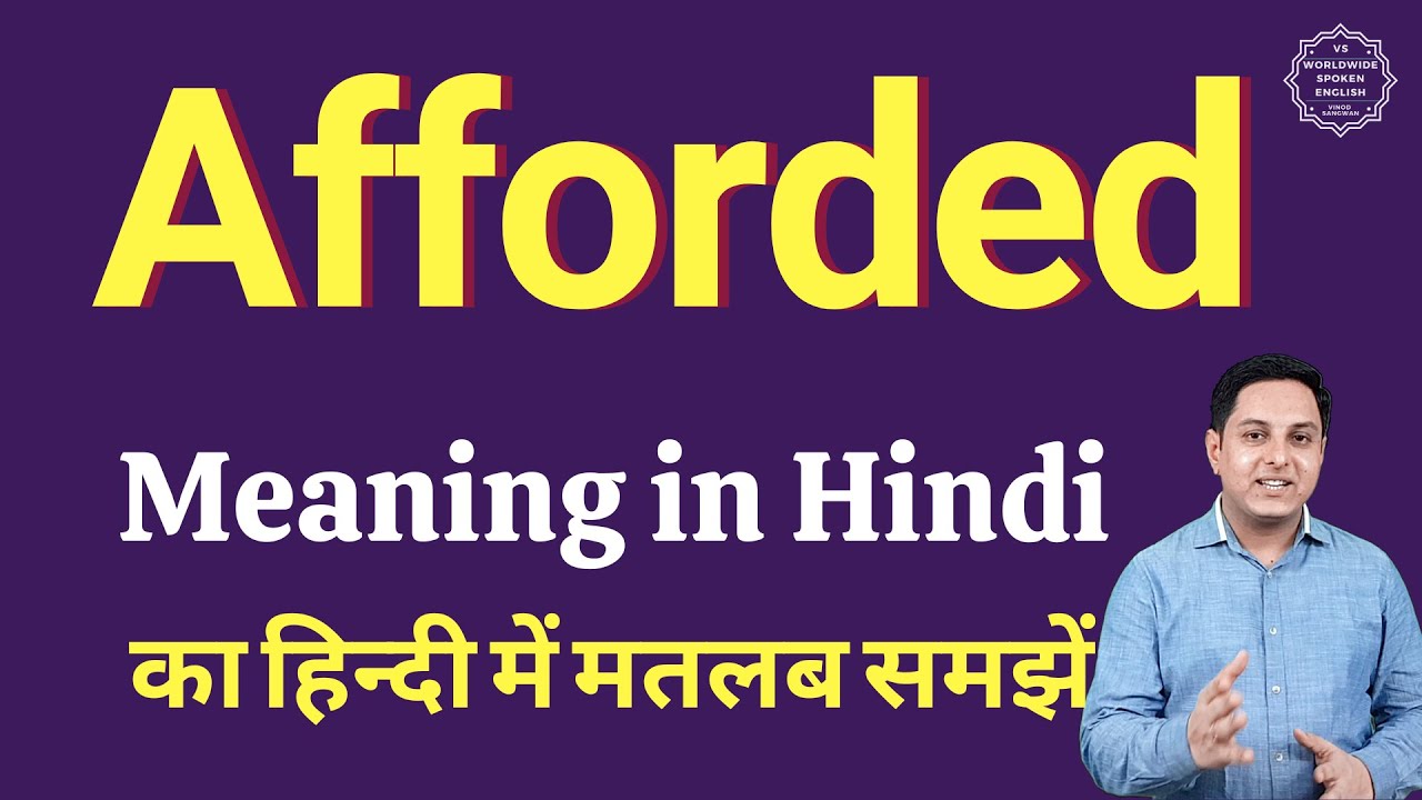 Afforded meaning in Hindi | Afforded ka kya matlab hota hai | Spoken English classes
