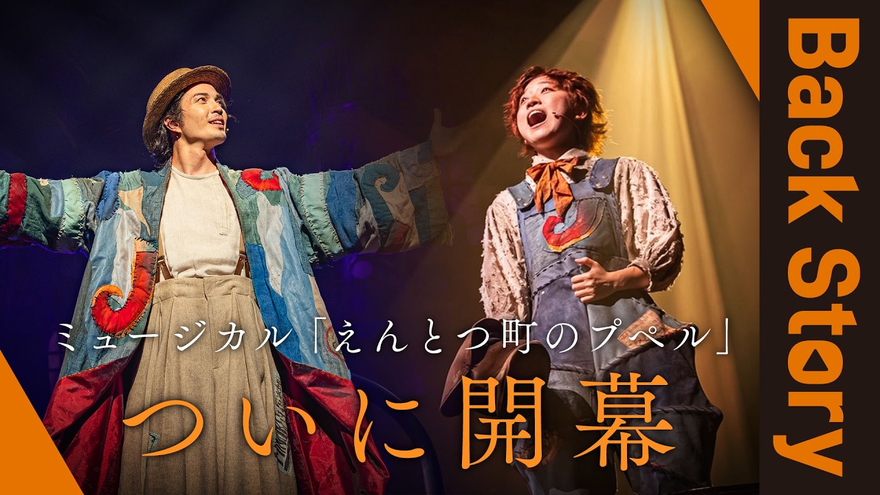 ミュージカル「えんとつ町のプペル」ついに幕が上がる！物語の心臓となる歌「星の歌」初公開