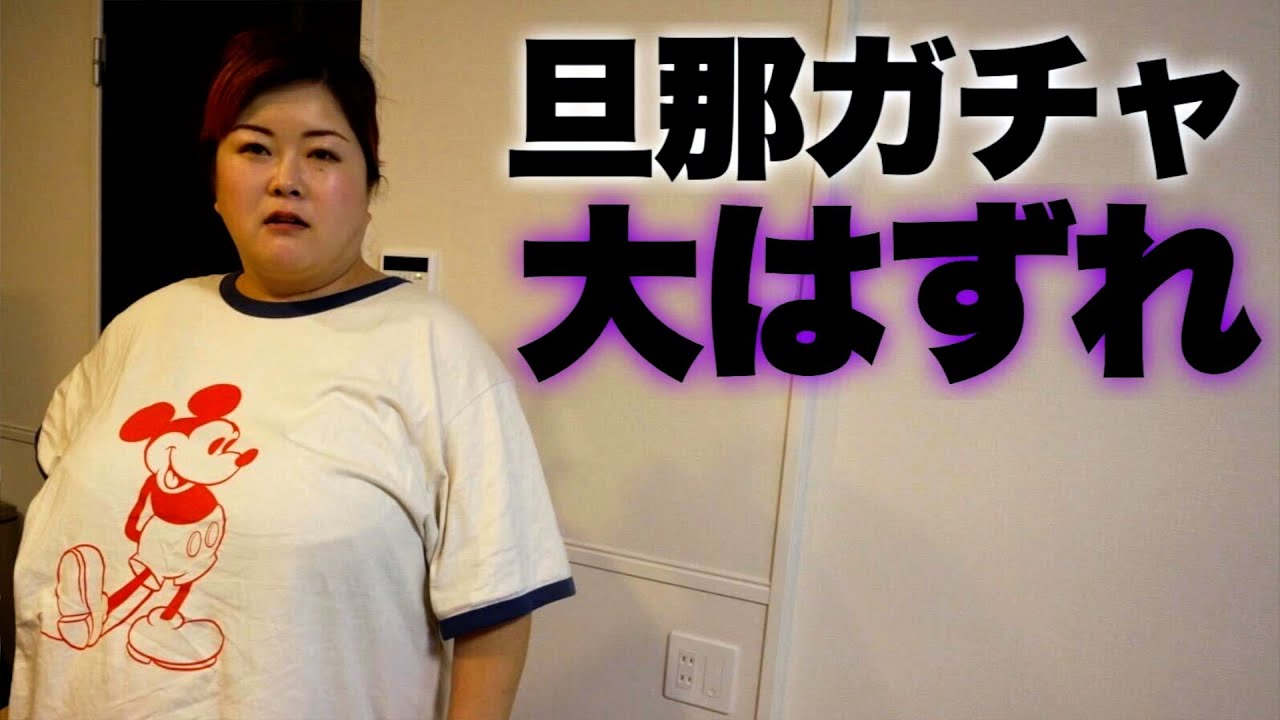 【絶望】旦那ガチャ大はずれを実感する嫁