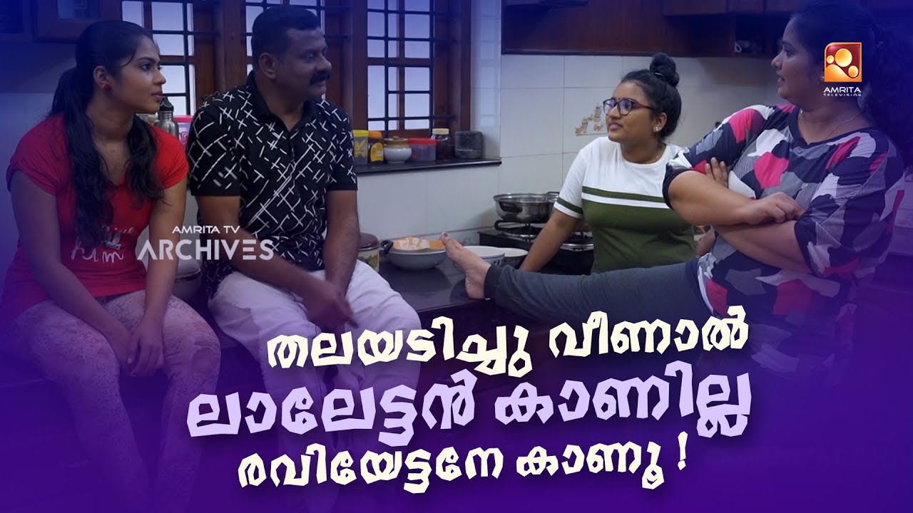 തലയടിച്ചു വീണാൽ ലാലേട്ടൻ കാണില്ല  രവിയേട്ടനേ കാണൂ...
