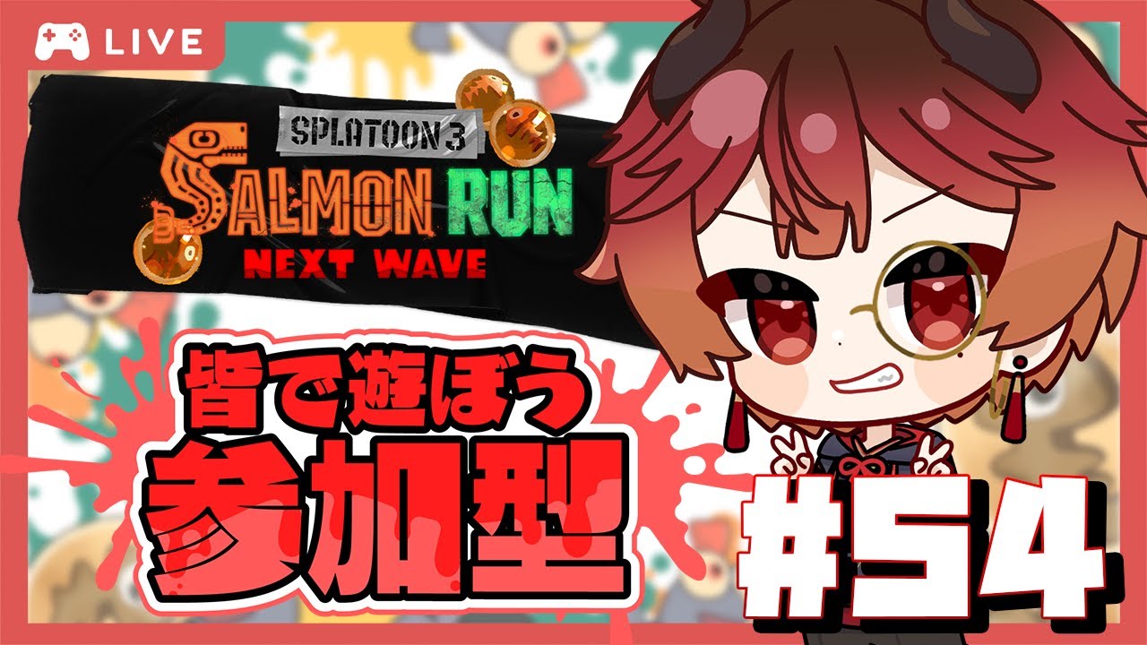 【参加型サーモンラン】木曜日だからサモランやるけど？？【スプラトゥーン3 / サーモンランNW】　#スプラ #splatoon #ゲーム実況 #参加型