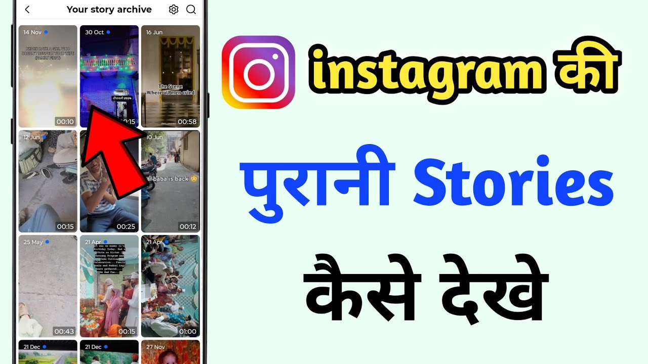 instagram me Purani Stories Kaise Dekhe | instagram Old Stories Kaise Dekhe | instagram Old Stories
