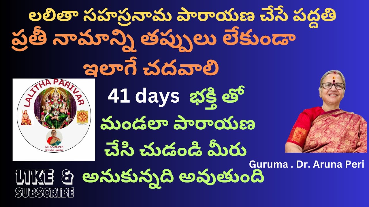 41 days  భక్తి తో లలితా సహస్రనామ  తప్పులు లేకుండా  మండలా పారాయణ   చేసి చుడండి | Dr. Aruna Peri