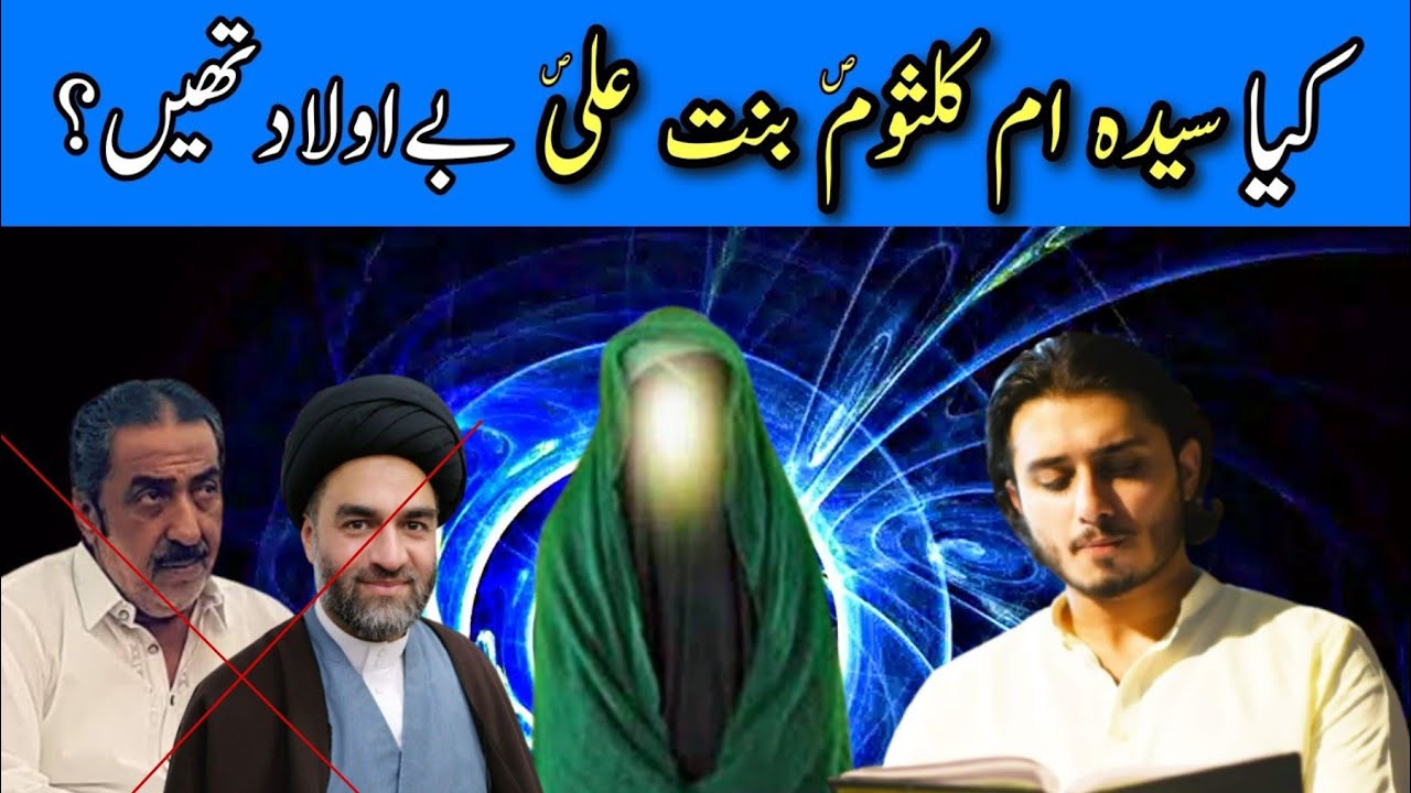 Kya SYEDA UMME KULSOOM S.A beolad thin ? Ali raza rizvi or Ghazanfer tonsvi ko jawab