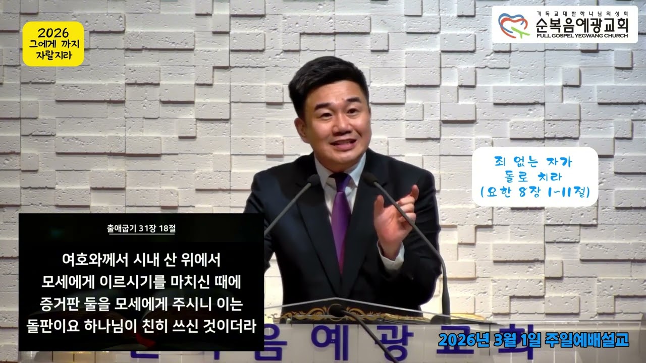 2026 0301 주일예배 (임정현 담임목사)