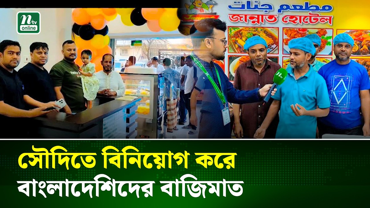 সৌদিতে বিনিয়োগ করে সফল আব্দুল কাদের | Saudi Business | NTV NEWS
