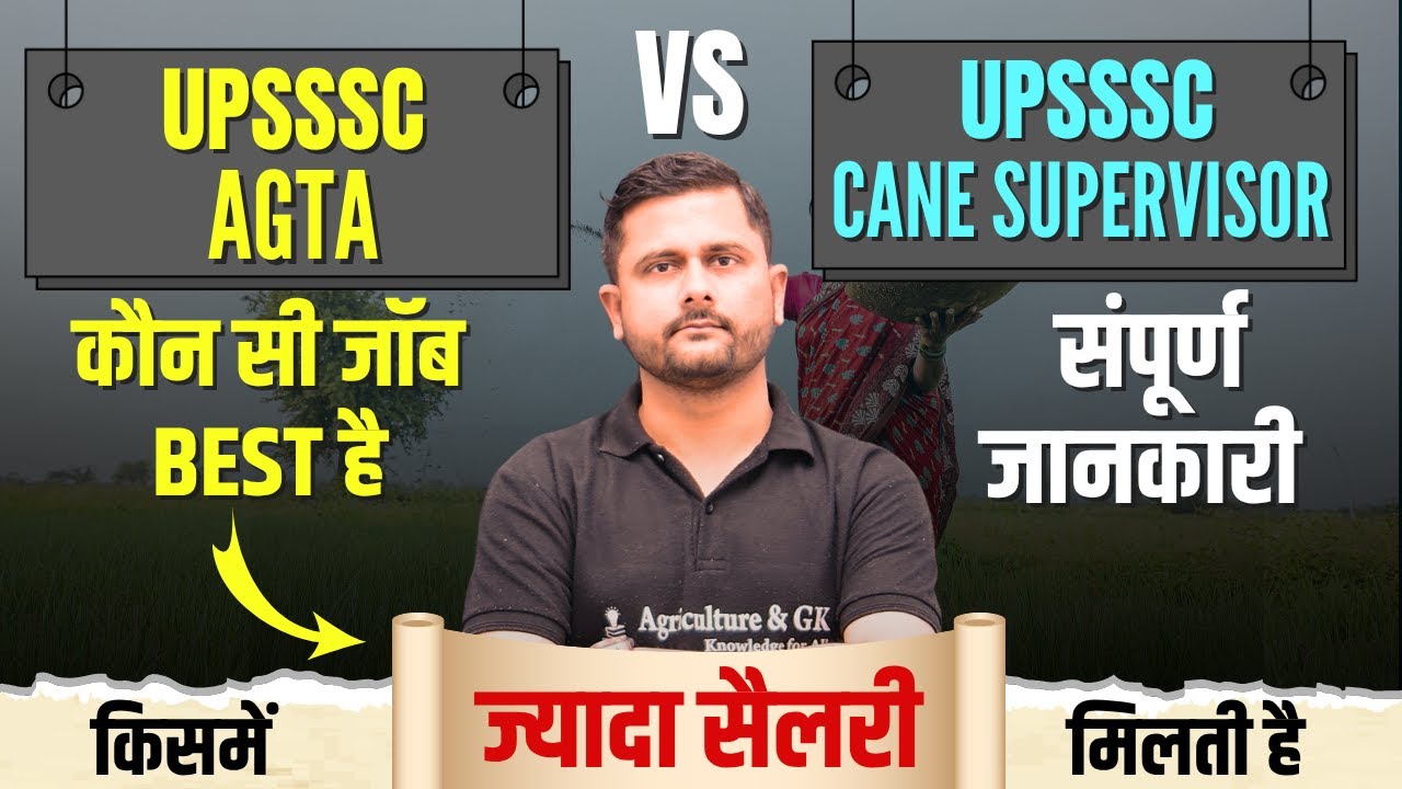 UPSSSC AGTA Vs UPSSSC Cane Supervisor (गन्ना पर्यवेक्षक) | कौन सा Job Best है | Complete Information