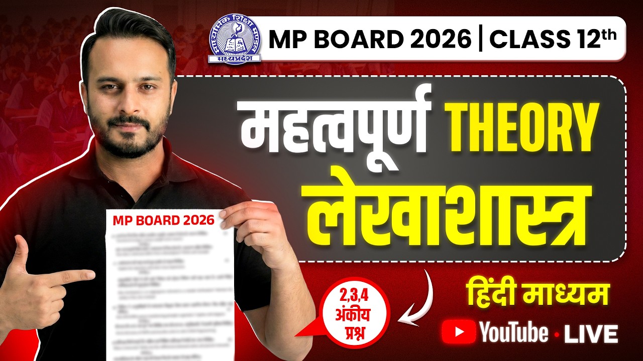 MP Board Class 12th लेखाशास्त्र महत्तपूर्ण Theory🔥| Hindi Medium | बस ये पढ़ लो #boardexam2026 #exam