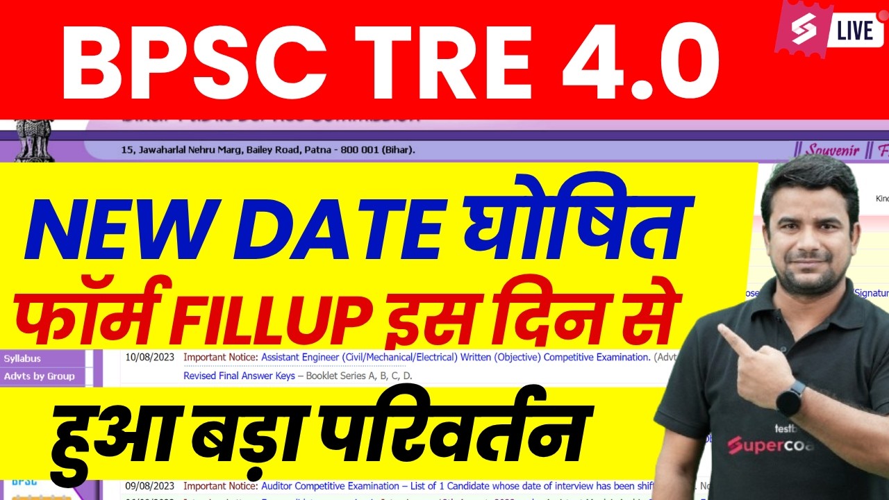 BPSC TRE 4.0 Latest News | BPSC TRE 4.0 New Exam Date | BPSC TRE 4.0 Notification Postponed😱 | dh
