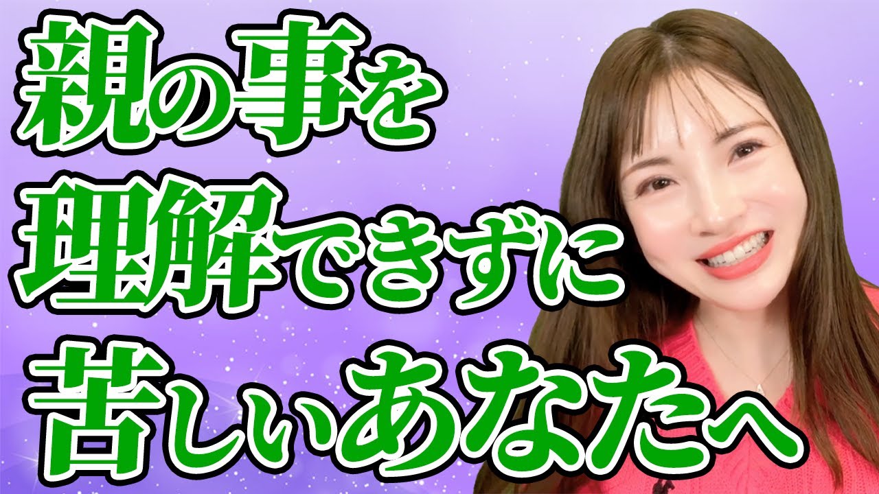 優しいあなたへ〜親を理解しようとしなくていいのです