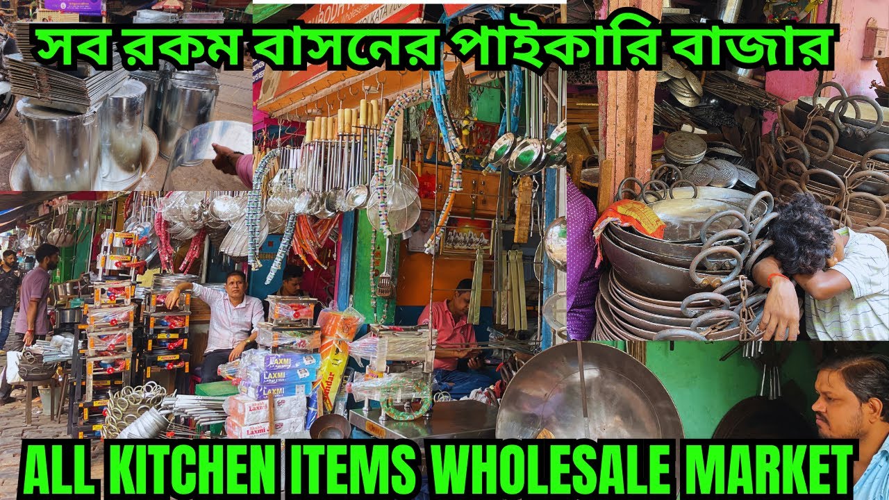 সব রকম বাসনের পাইকারি বাজার | ALL KITCHEN ITEMS Wholesale Market || নিজস্ব কারখানায় তৈরি হয়