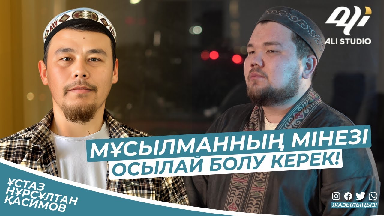 Иманның әлсіздігінің белгісі! Абдулла ибн Хузайфаның ерлігі! ұстаз Нұрсұлтан Қасимов