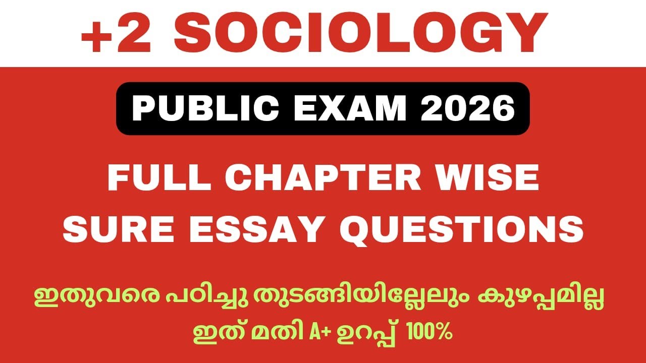 💥A+ SURE|PLUS TWO|SOCIOLOGY|IMPORTANT QUESTIONS|SURE QUESTIONS|PUBLIC EXAM|2026🔥