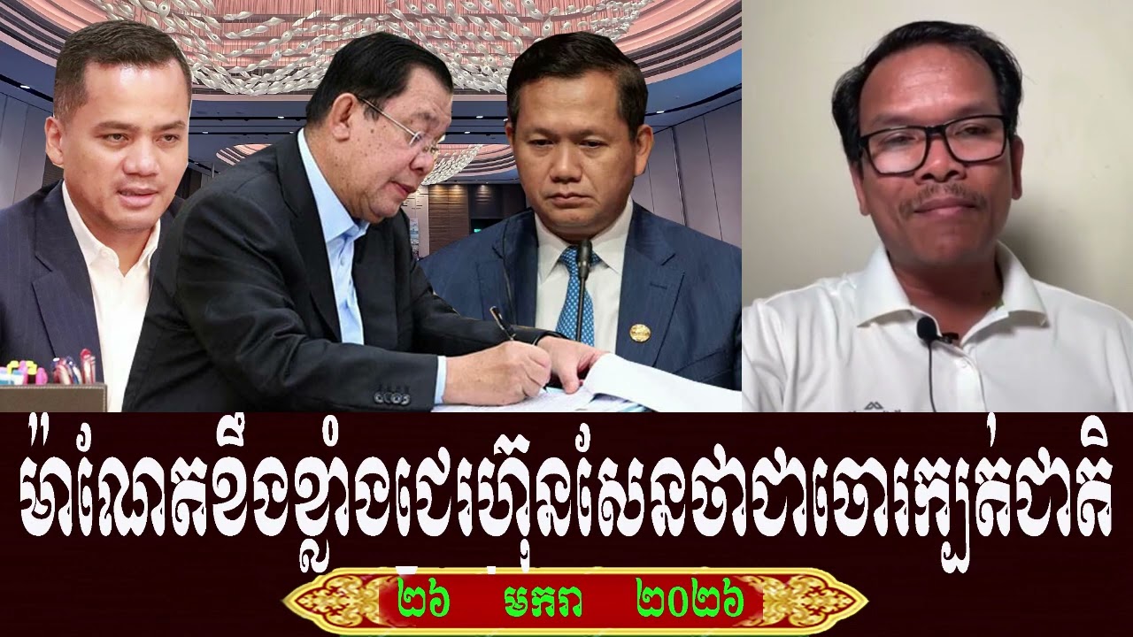 Seng Sary Talk About Prime Minister Hun Sen, Monday 26 January 2026