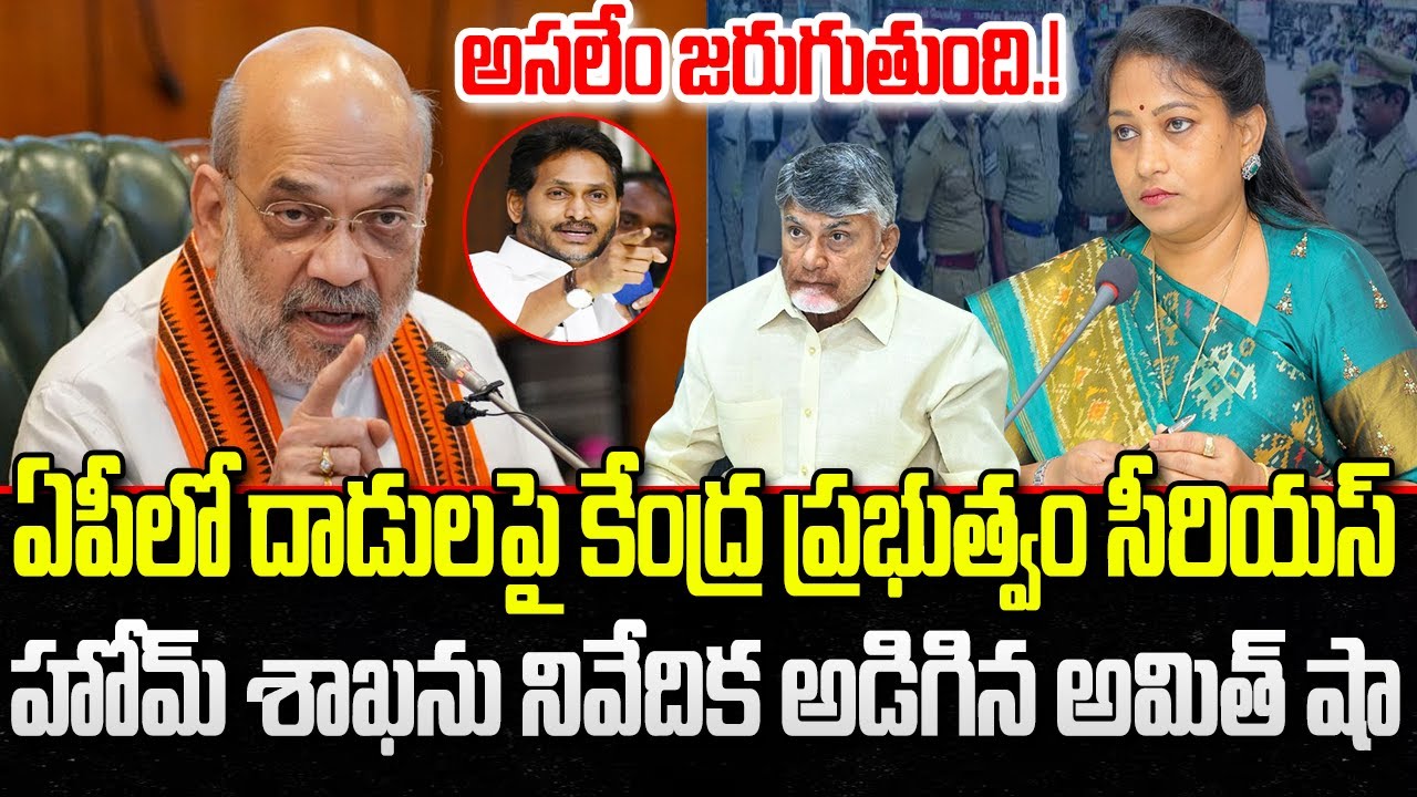 YCP Complaint to Central Government on AP Law and Order Situvation | Amith Sha | YT18 News