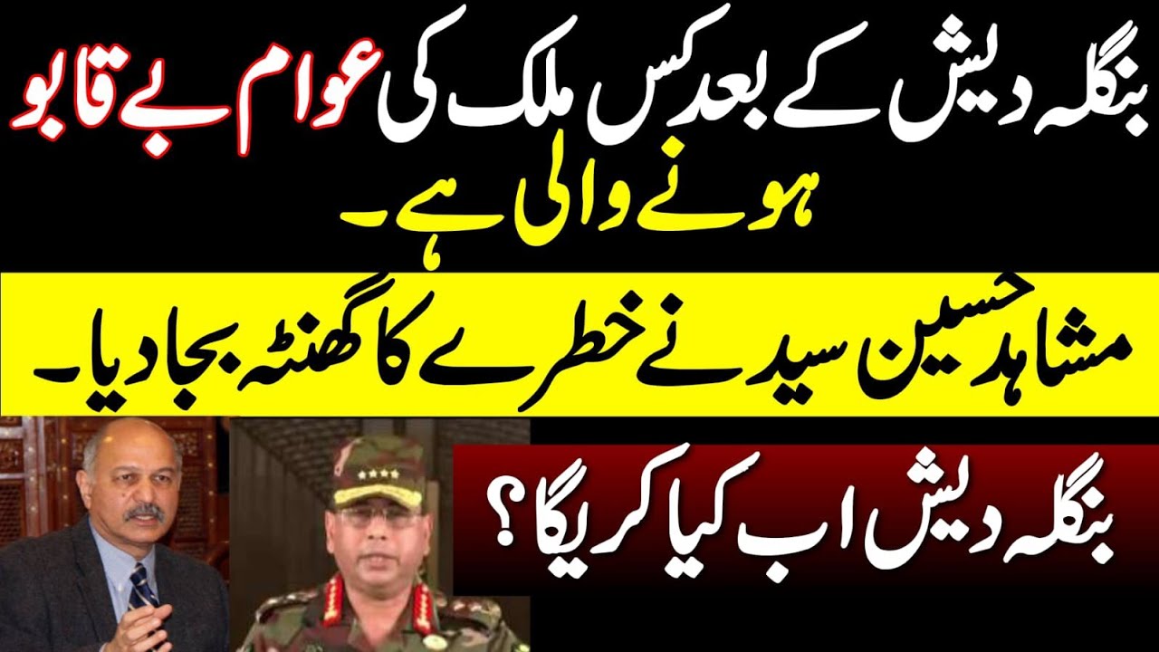 Bangladesh Trending In Pakistan , Why?