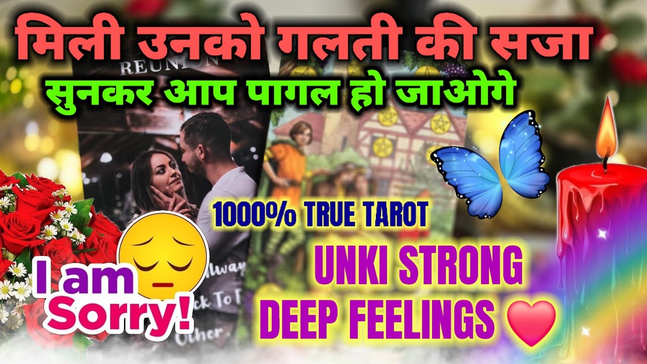 UNKI TRUE INTENTIONS❤️TAROT READING HINDI - UNKI CURRENT FEELINGS❤️HINDI TAROT - PICK A CARD