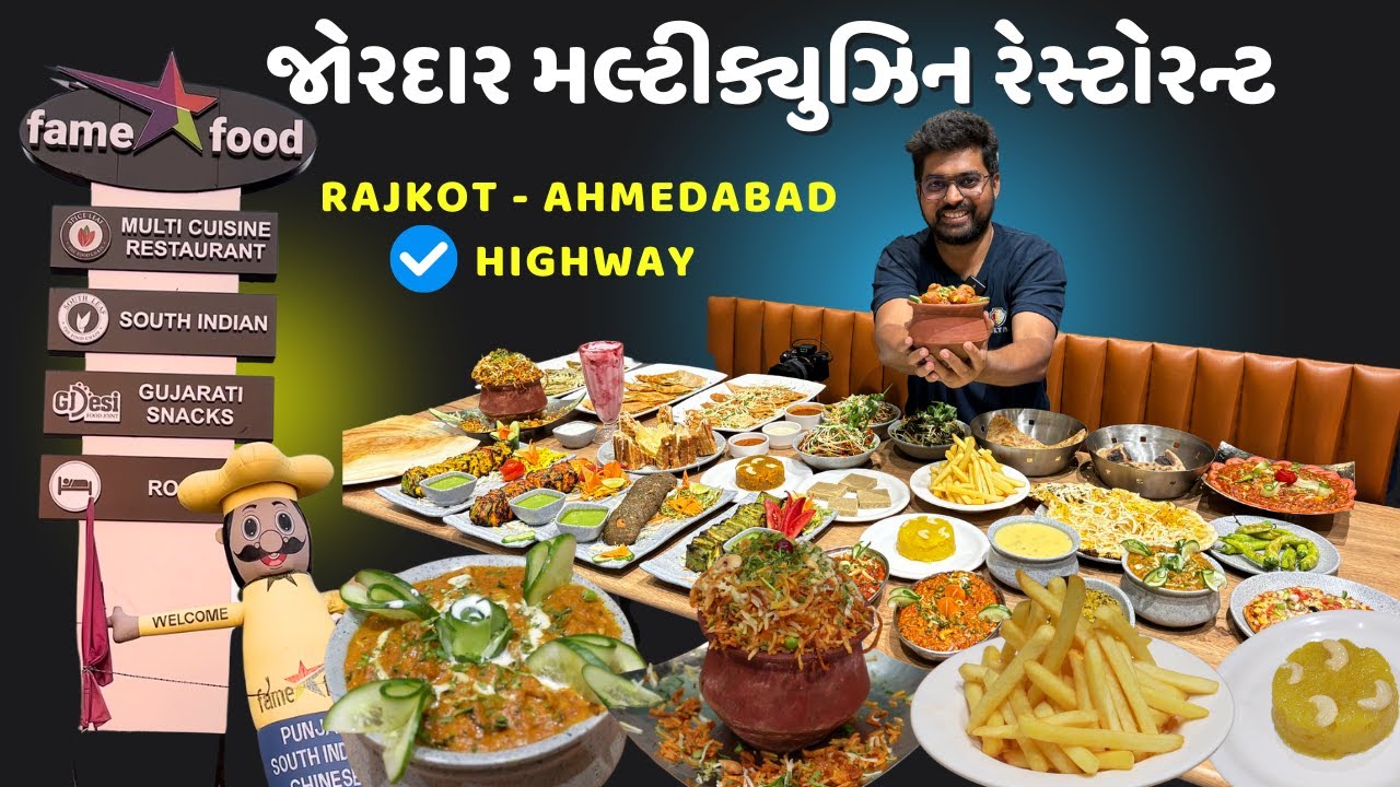 આવી મલ્ટીક્યુઝિન રેસ્ટોરન્ટ ગુજરાત માં બહુજ ઓછી છે Best Multicuisine Restaurant Fame food Sayla