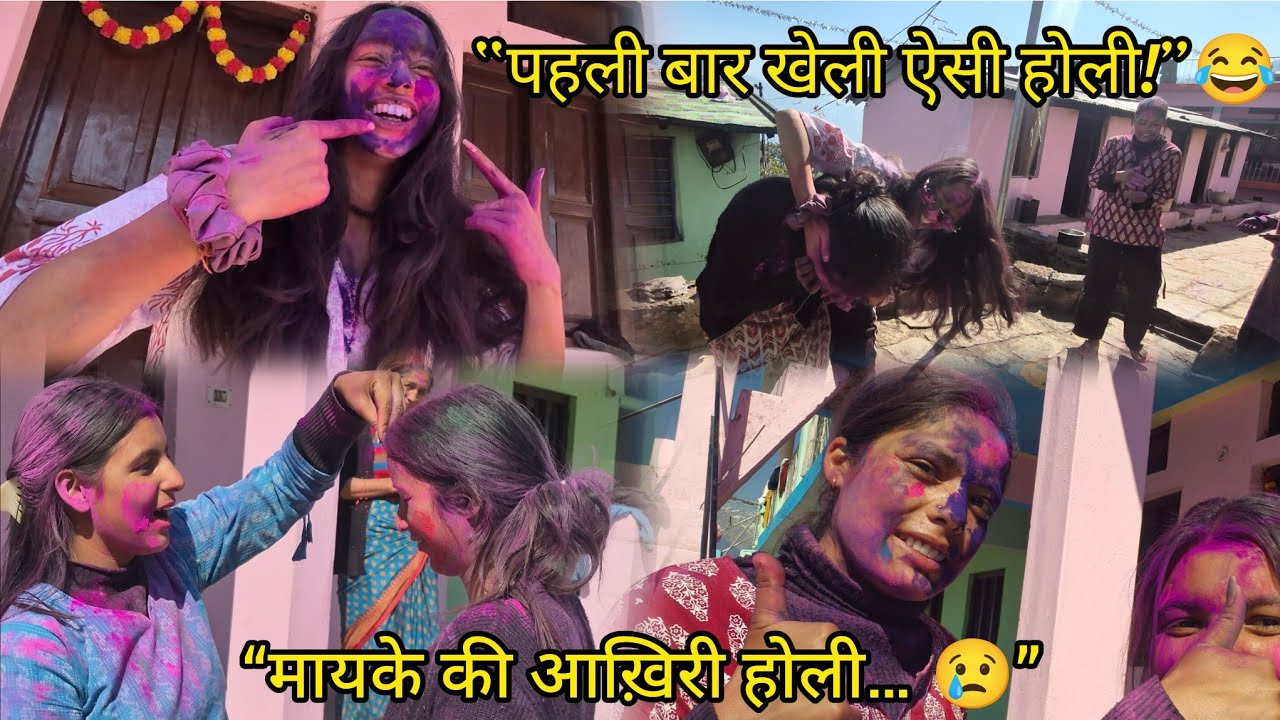 “शादी से पहले मायके में मनाई आख़िरी होली” 💛 first time kiya holi me kuch alg 😃  #vairal #kedarnath 