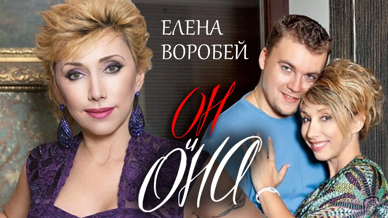 Елена Воробей. Он и Она @centralnoetelevidenie