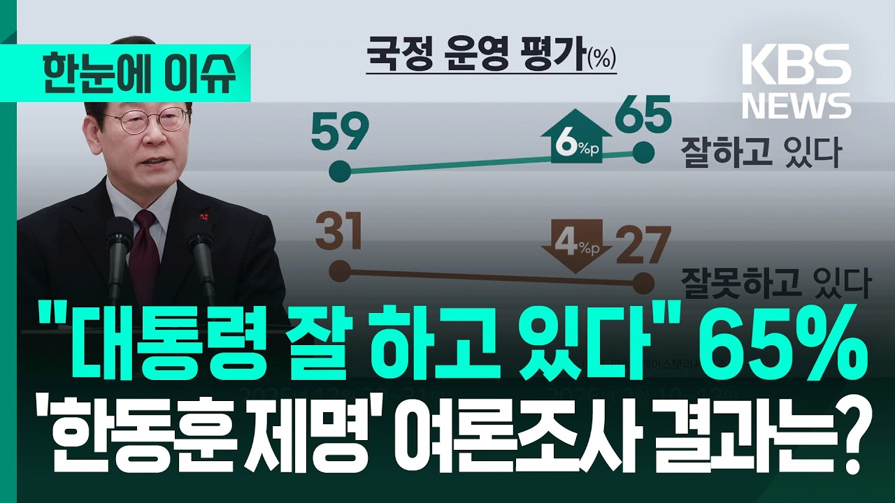 [한눈에 이슈] 