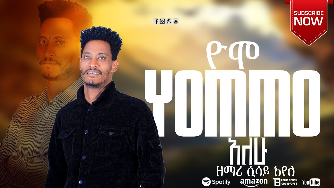 ሲሳይ አየለ || ዮሞ // YOOMMO || አለሁ new_2023_Song አለሁ @sisayayeleofficial@RomanAdaneG @yosefsamuel8971