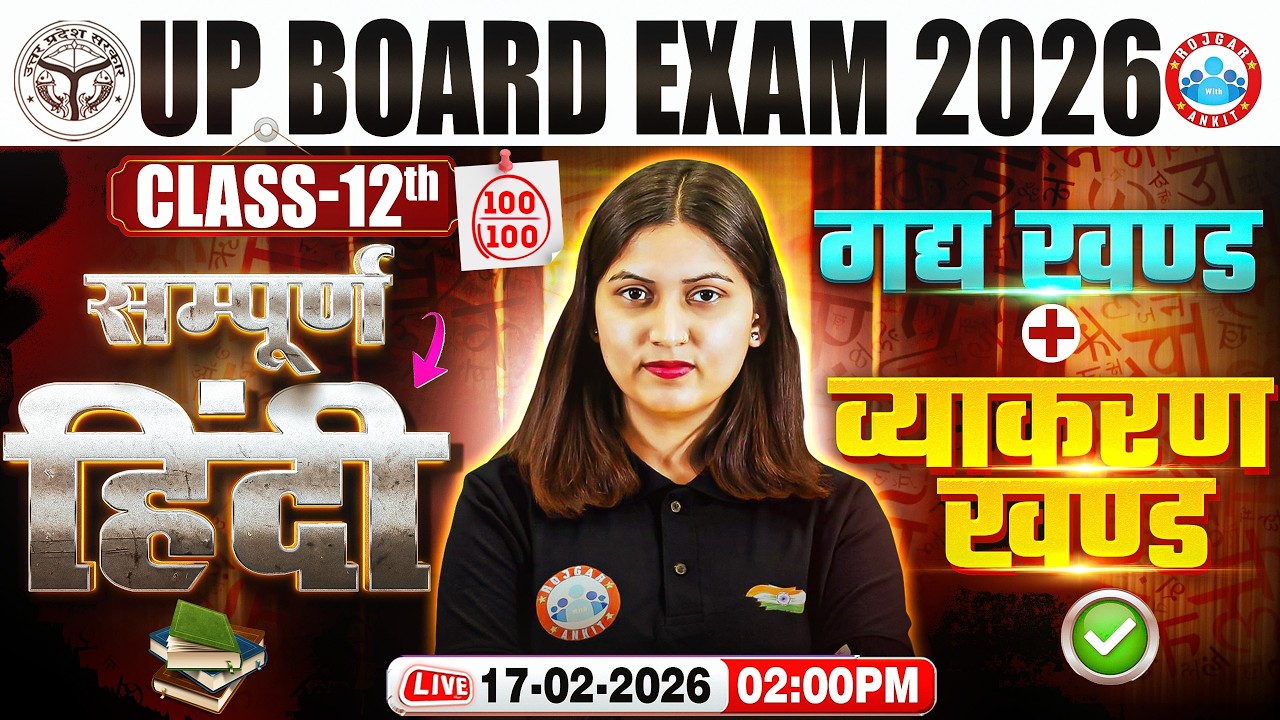 UP Board Class 12 Hindi गद्य खंड + व्याकरण खंड | 12th Hindi Complete Revision | UP Board Exam 2026
