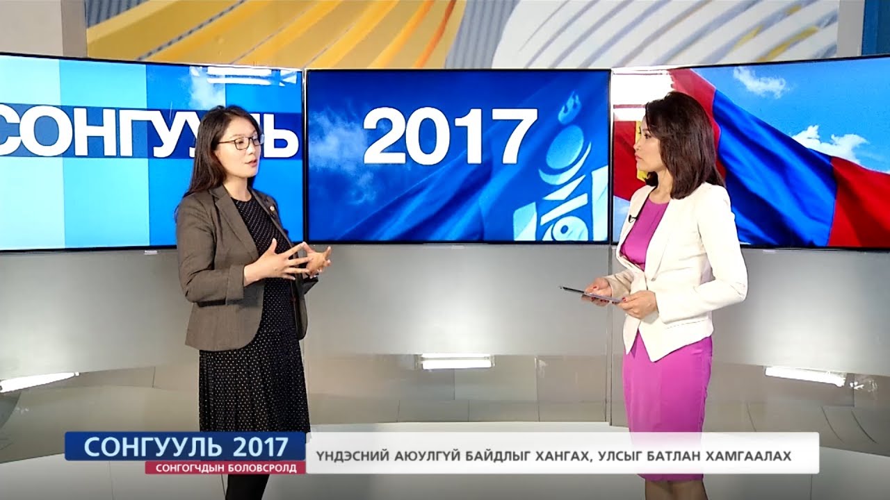 Сонгууль 2017 - 1997 оны Сонгуулийн дүн ба онцлог