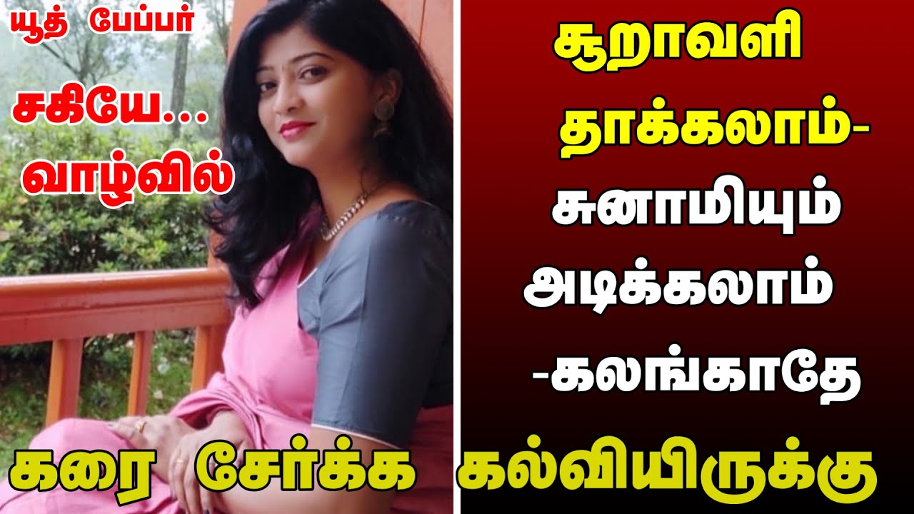எதையும் வெற்றிகொள்ள  - என் உயிர் தோழியே எப்போதும் உன்னுடன் உற்ற துணையாய் இருப்பது நீ கற்ற கல்வி -