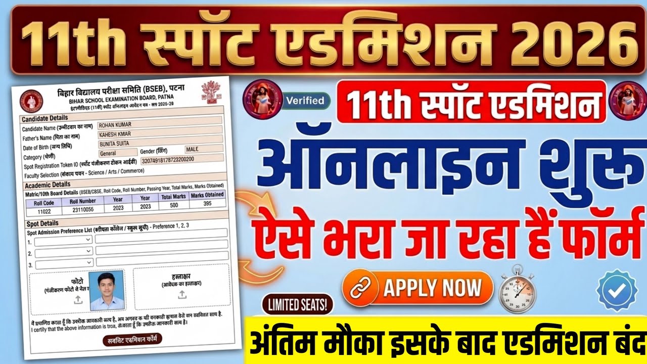 11th Spot Admission 2026 Online Apply | When will Bihar Board 11th Spot Admission 2026 start & La...