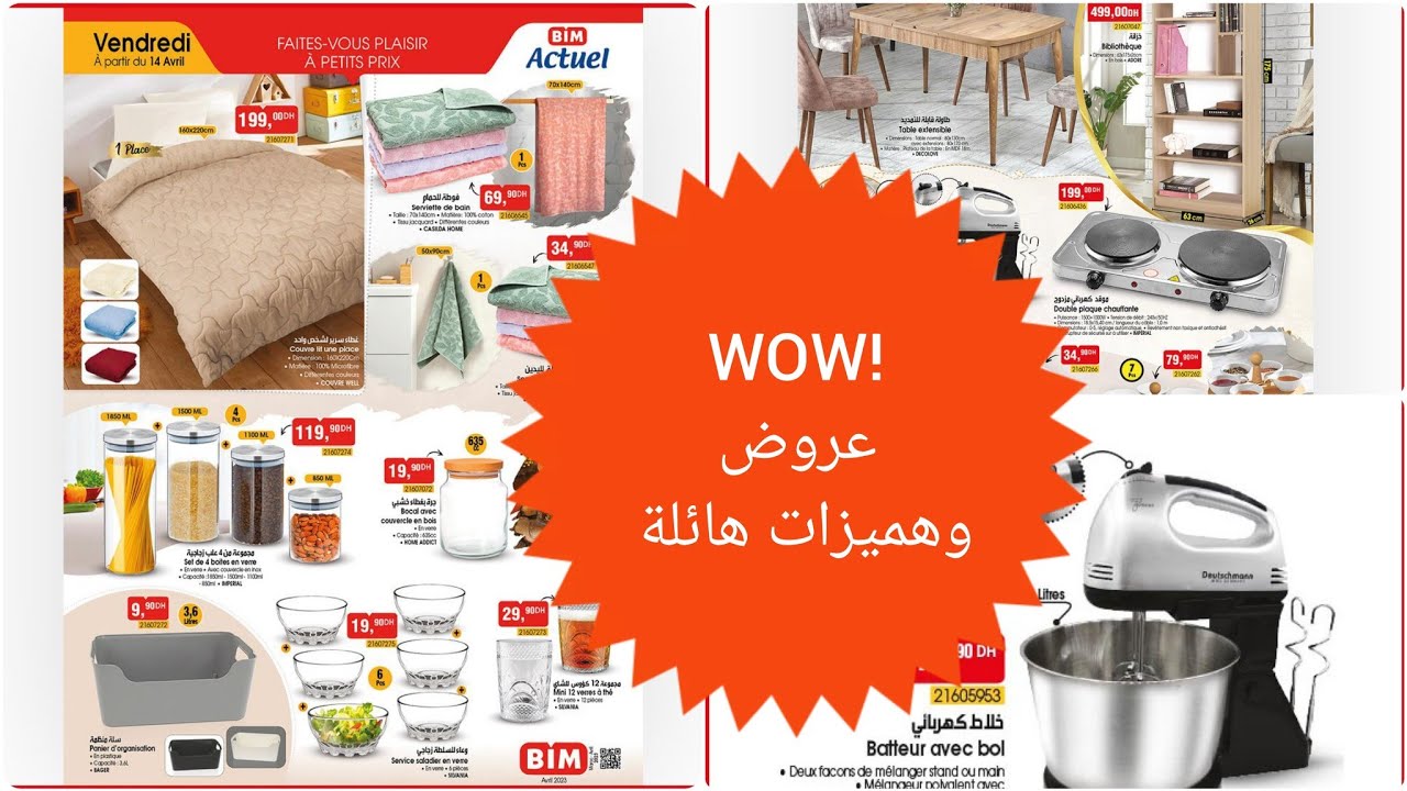 عروض هائلة وهميزات عند بيم