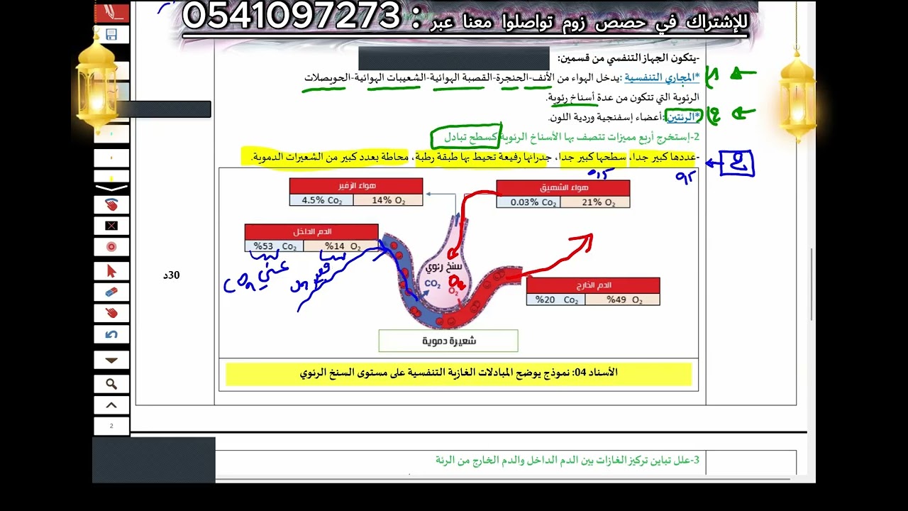 مراجعة اختبار التنفس الأولى متوسط