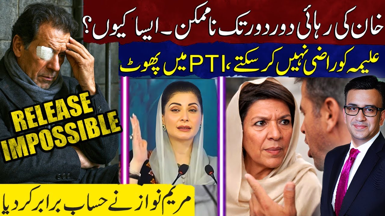 Imran Khan Release Almost Impossible Now | PTI Split Over Aleema | Maryam Nawaz Settles Scores