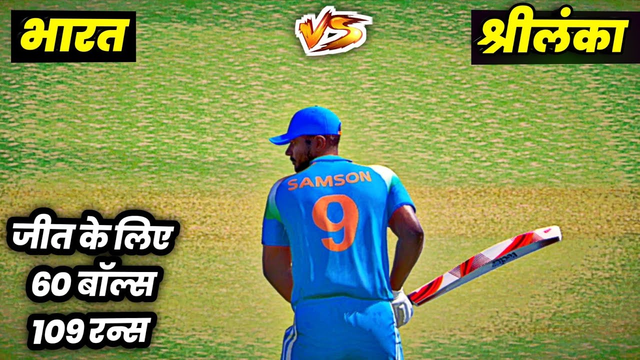 🔴INDIA vs SRI LANKA Cricket Match Today |🔴IND need 109 runs in 60 balls | Cricket 26 #indvssl