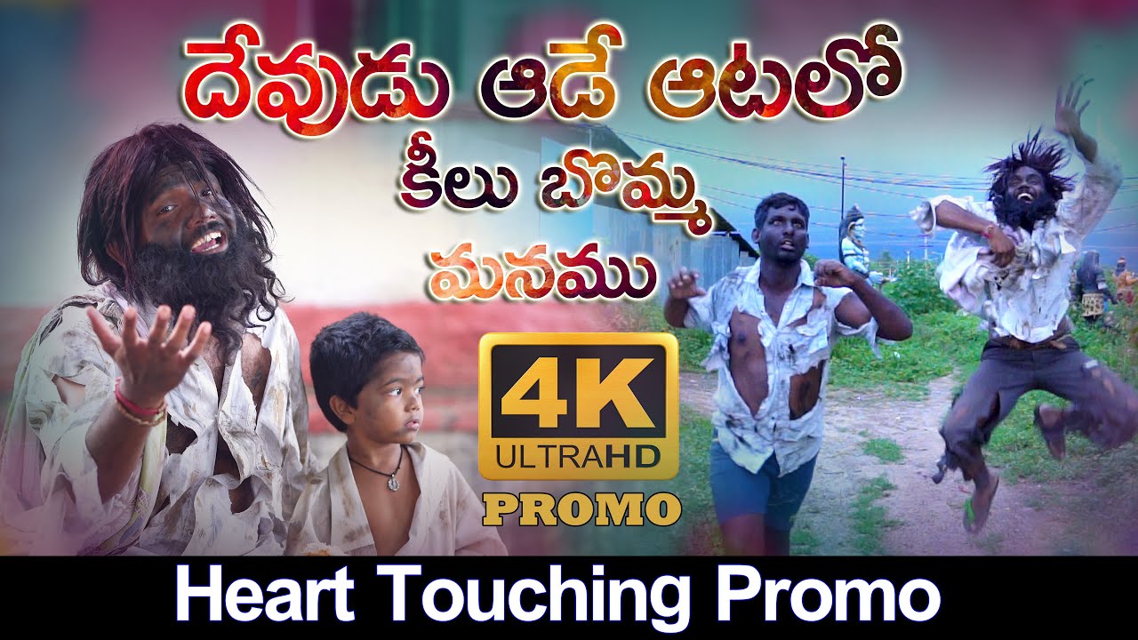 Devudu Ade Aata New Promo Song || Verpula Mahesh || Sukka Nagaraju||Anm Creations