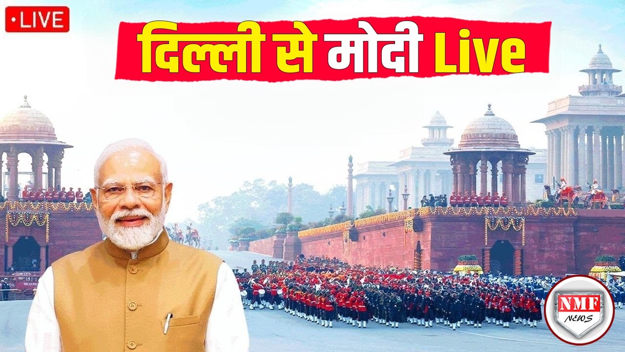 दिल्ली से PM मोदी Live  | Beating Retreat Ceremony 2026 LIVE || Vijay Chowk, New Delhi