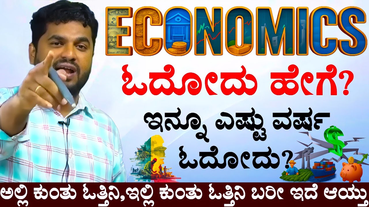 ಅರ್ಥಶಾಸ್ತ್ರ ಓದುವುದು ಹೇಗೆ? | Sharanayya Bhandarimath Sir | PC, PSI, KAS, RRB, SSC, SDA, FDA, PDO