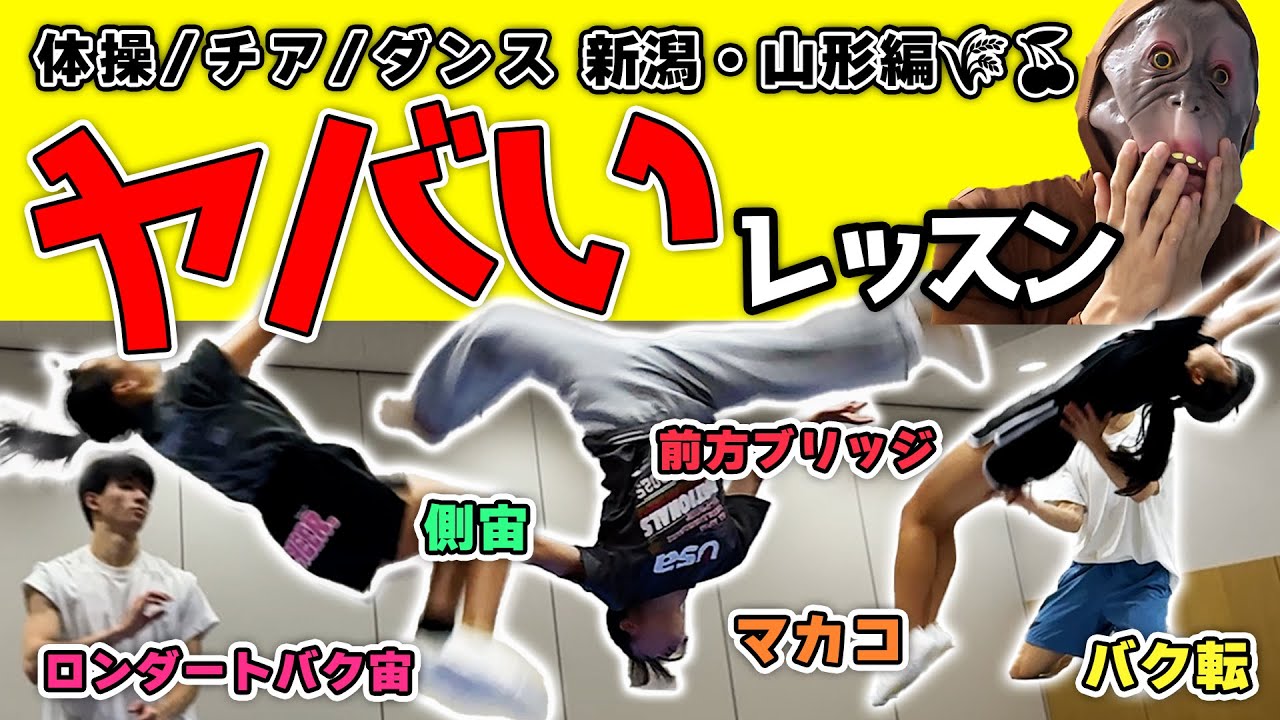 【アクロバット連発】激ヤバ！小学生の技がすごすぎたレッスン🔥
