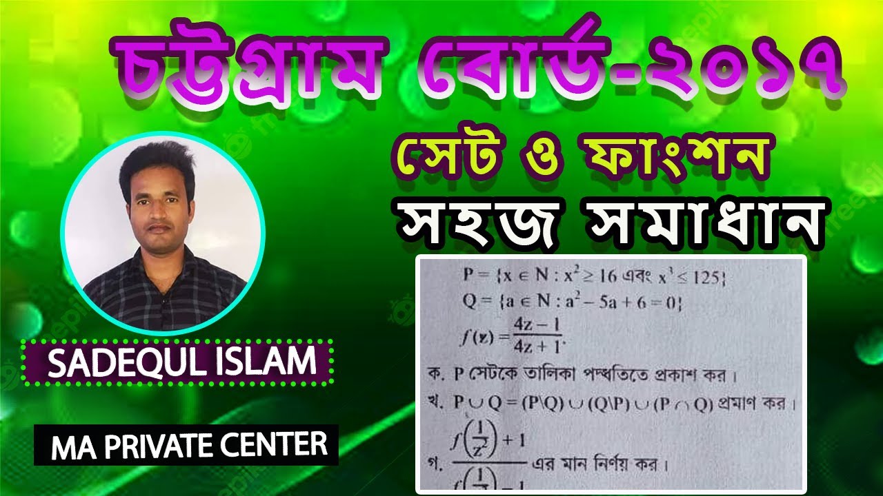 Chittagong Board-2017||Chapter-2|Sets and Functions|SSC Math|SSC Math Chapter-2|Class Nine-Ten|Sadequl Sir