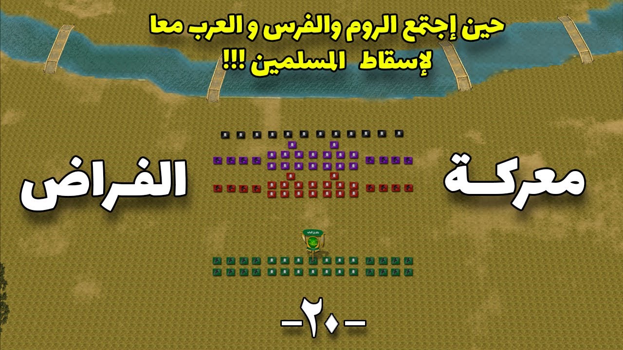 معركة الفراض | إختبار شديد للمسلمين في آخر معارك خالد بن الوليد بالعراق !! - Battle of Firaz