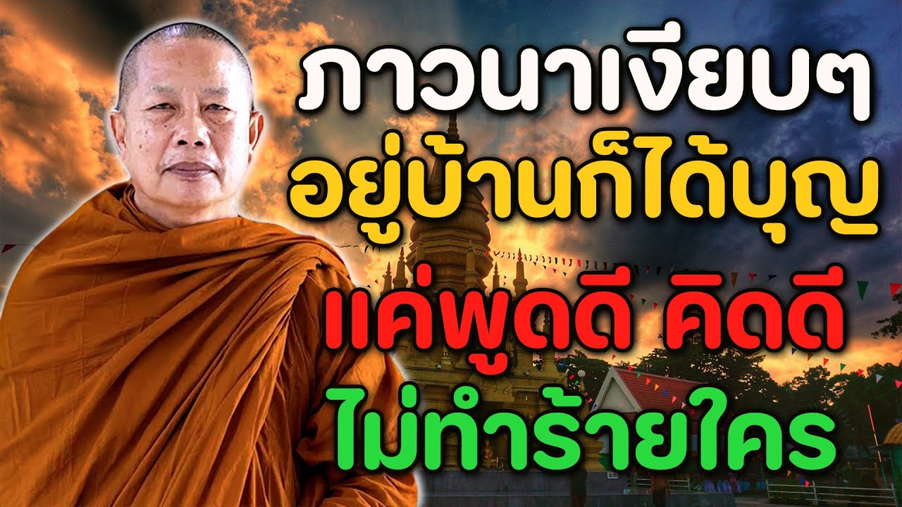 กรรมเวรมีจริง ธรรมะคลายทุกข์ พระมหาบุญช่วย ปัญญาวชิโร🙏🏻🙏🏻🙏🏻#12